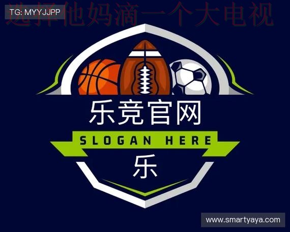 免费下载乐竞体育应用入口链接