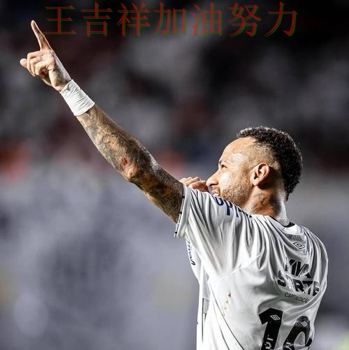 内马尔关键助攻改写比赛走势 球迷对表现评价两极分化 内马尔关键助攻改写比赛走势 球迷对表现评价两极分化