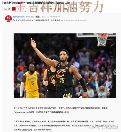 詹姆斯关键助攻改写比赛走势 球迷对表现评价两极分化