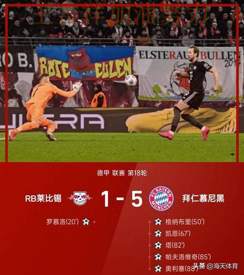 凯恩状态回升引发热议 比赛走势引发热议