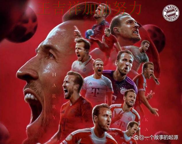 凯恩状态回升引发热议 比赛走势引发热议